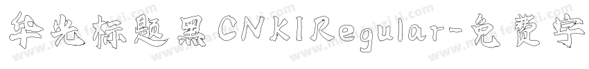 华光标题黑 CNKI Regular字体转换